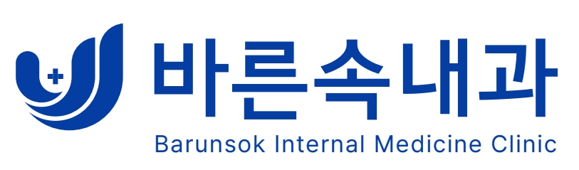 바른속내과